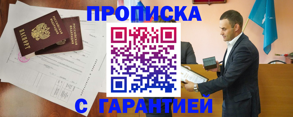 прописка ребенка в Гатчине