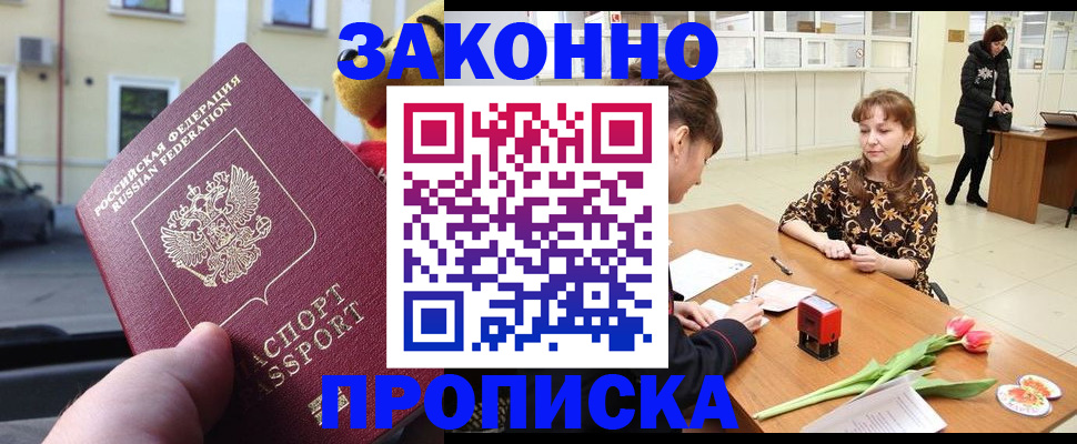 прописка штамп в Гатчине